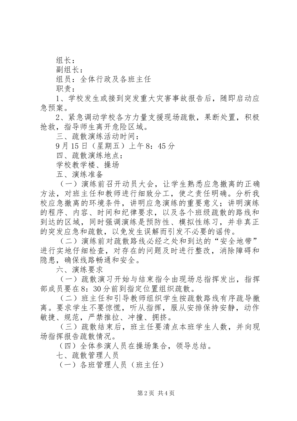 2024年中学国防教育日演练方案_第2页