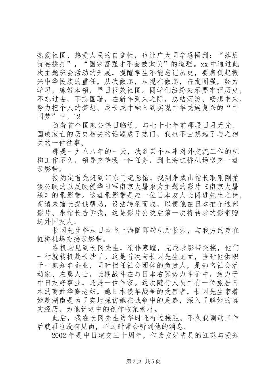 2024年中学国家公祭日活动总结_第2页