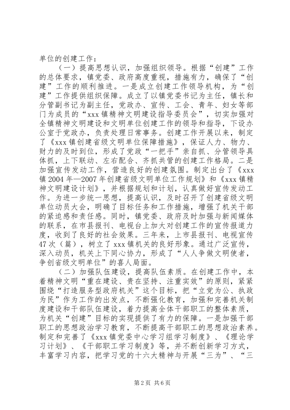 2024年镇创建省级文明单位工作汇报_第2页