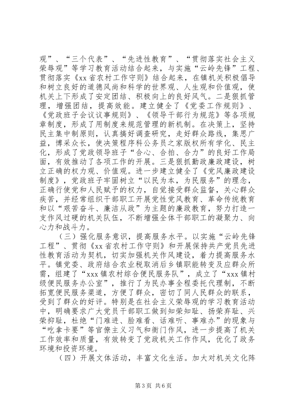 2024年镇创建省级文明单位工作汇报_第3页