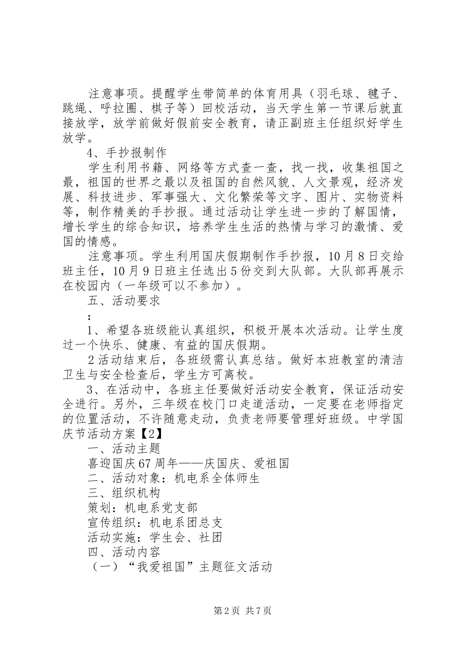 2024年中学国庆节活动方案_第2页