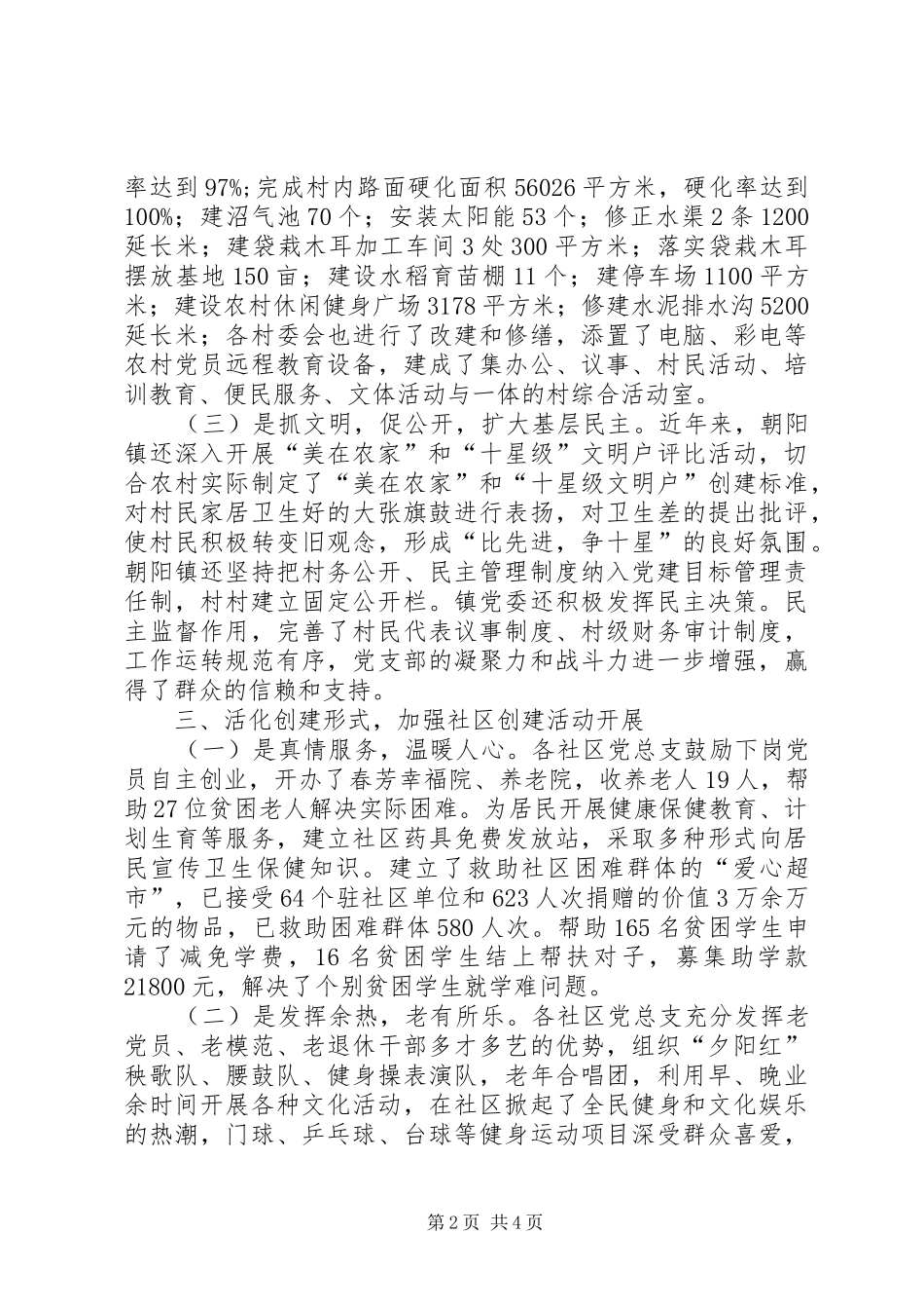 2024年镇创建省级文明乡镇标兵汇报材料_第2页