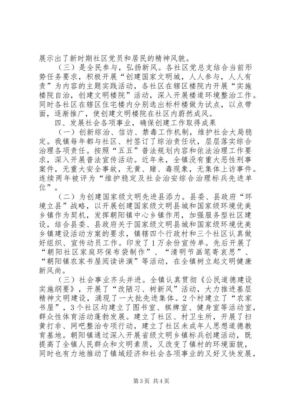 2024年镇创建省级文明乡镇标兵汇报材料_第3页