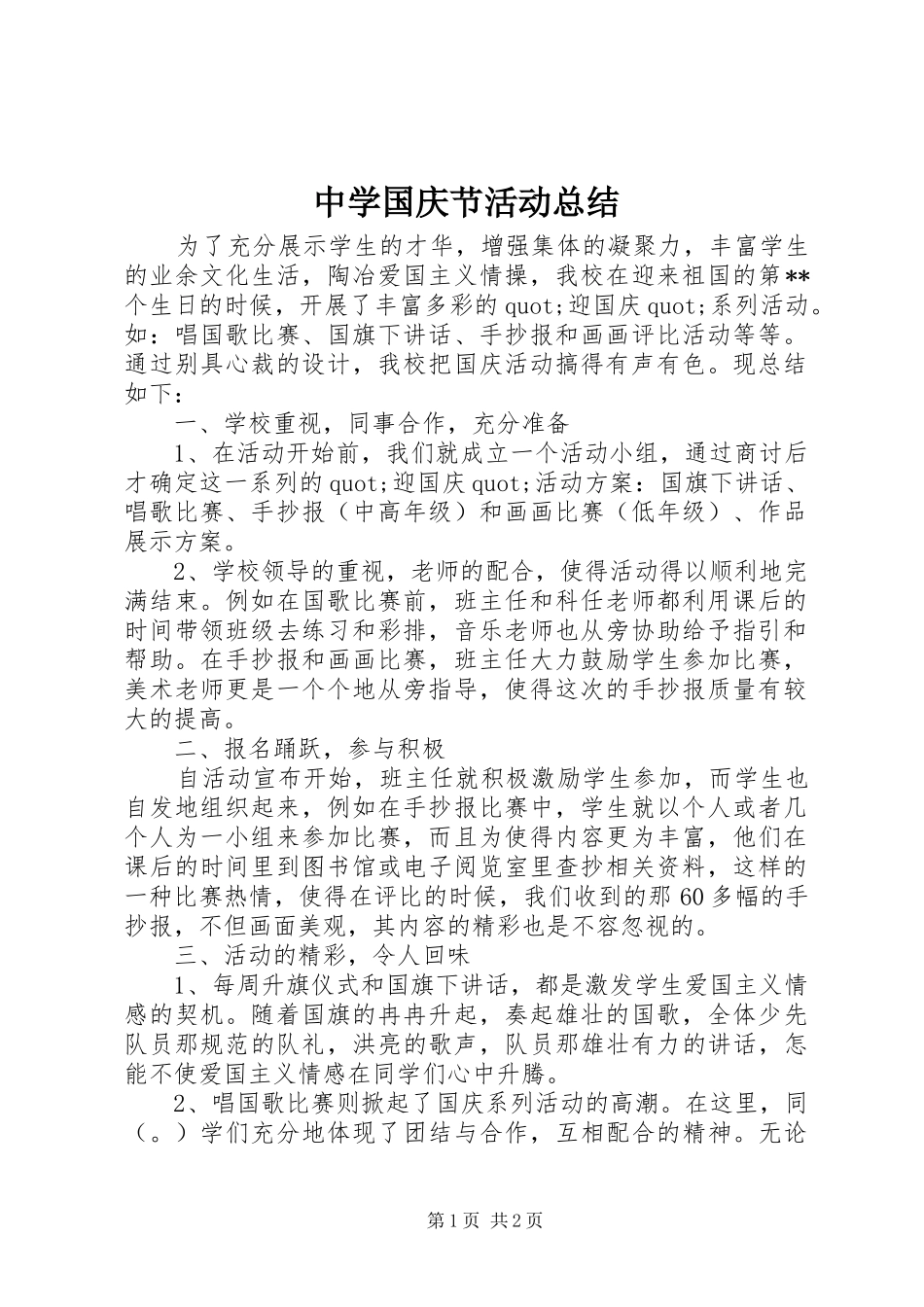 2024年中学国庆节活动总结_第1页