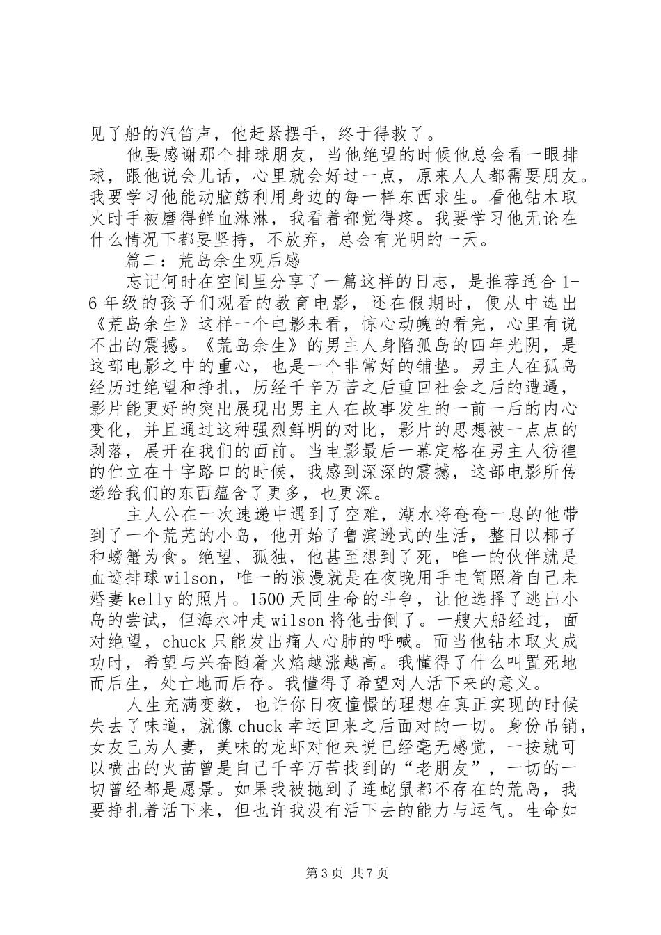 2024年荒岛余生观后感_第3页