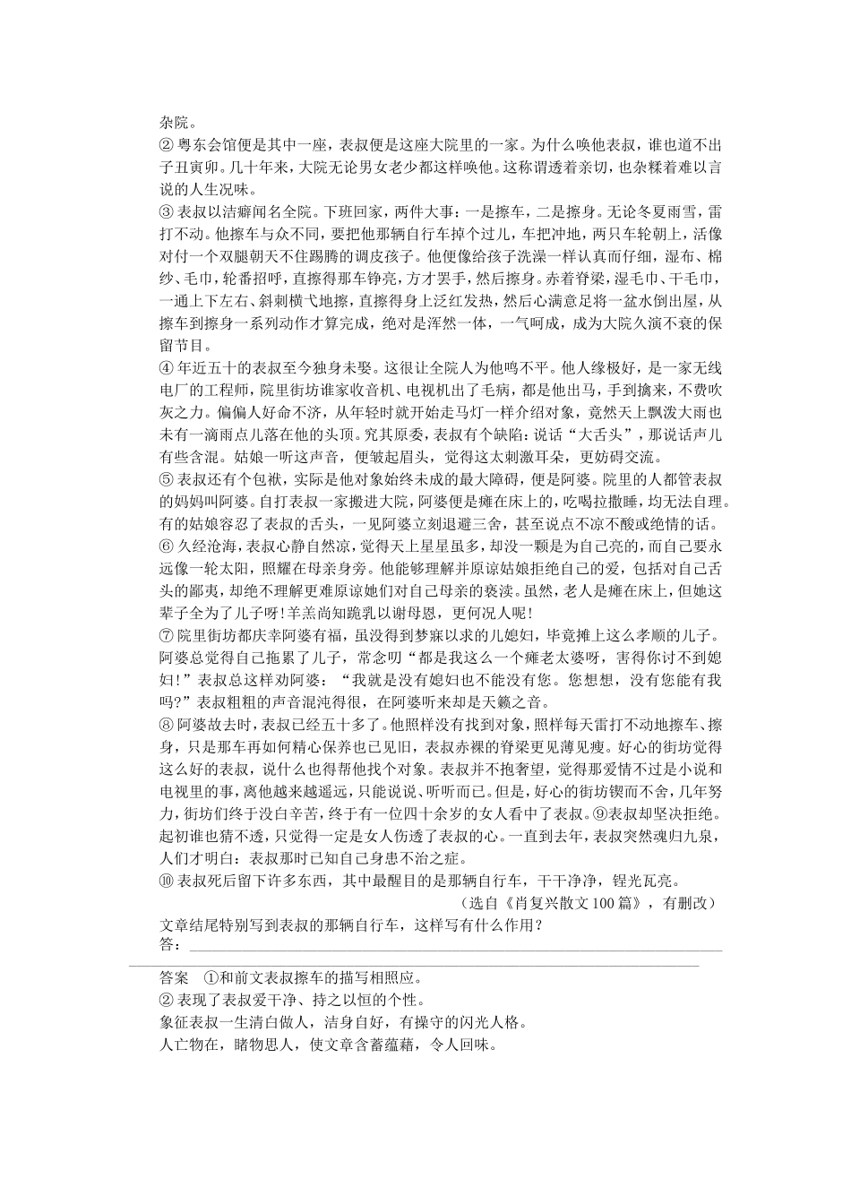 （考黄金）高考语文一轮检测 散文阅读 散文结构题精讲精析 新人教版_第2页