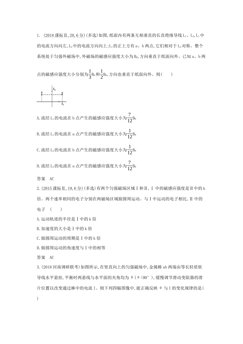 （课标专用 A版）高考物理 专题十 磁场试题-人教版高三物理试题_第3页