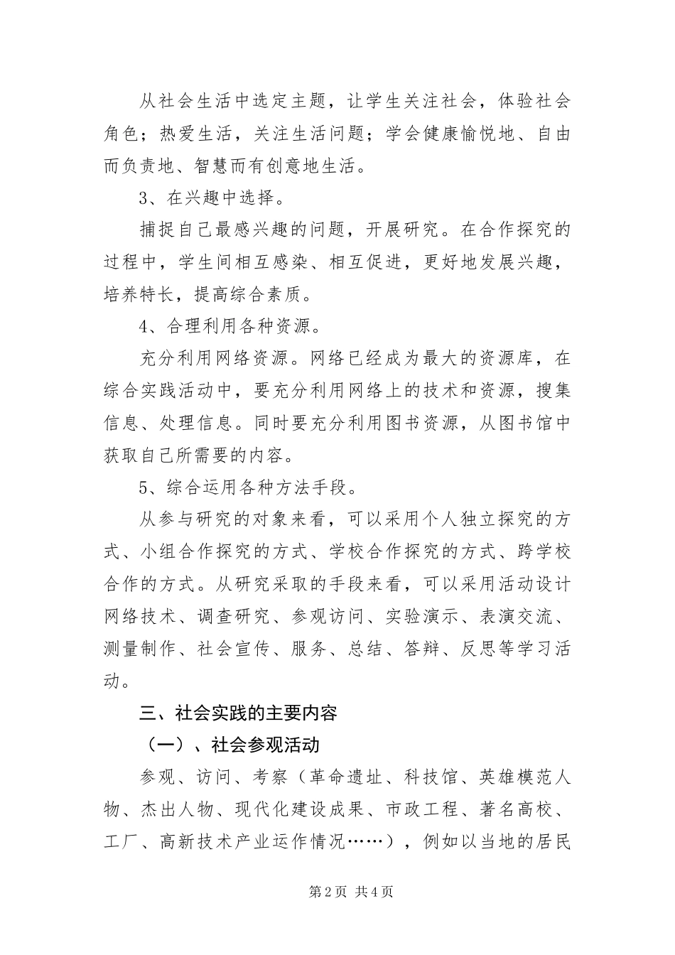 2024年中学寒假社会活动实践方案_第2页