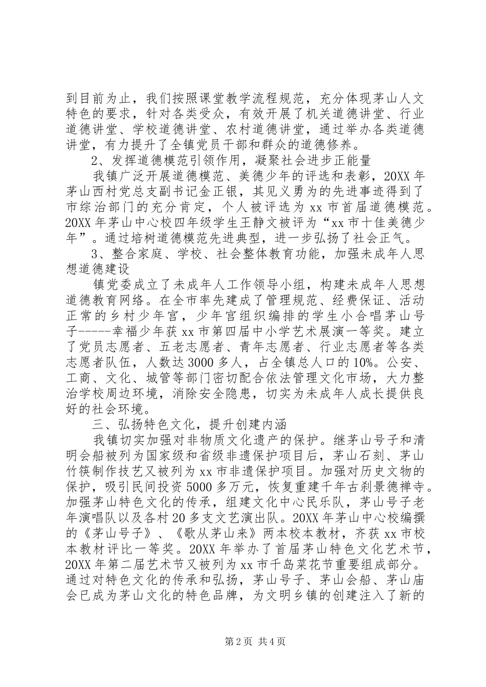 2024年镇创建省级文明乡镇的工作汇报_第2页