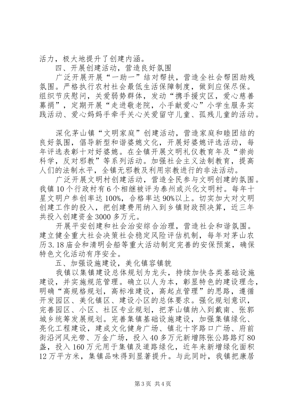 2024年镇创建省级文明乡镇的工作汇报_第3页