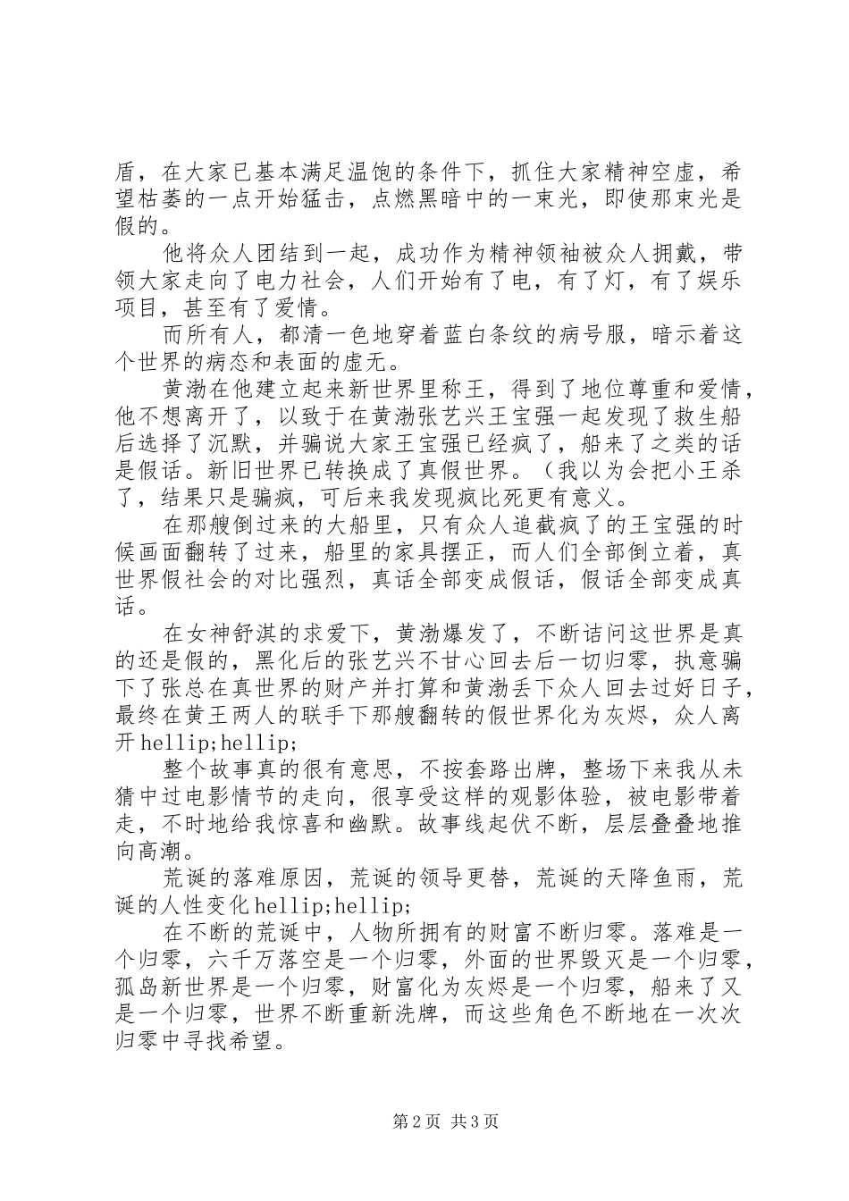 2024年黄渤一出好戏观后感字_第2页