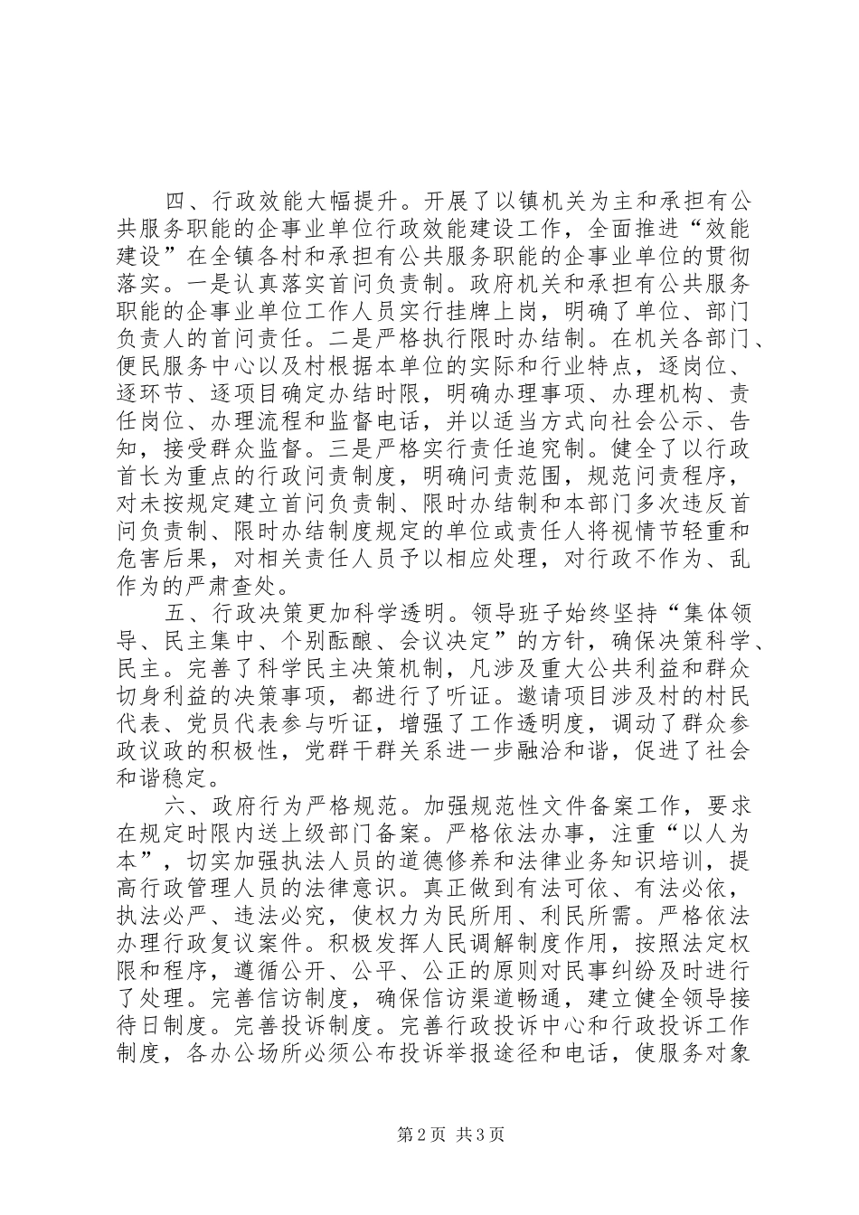 2024年镇创建省级依法行政示范镇工作汇报_第2页