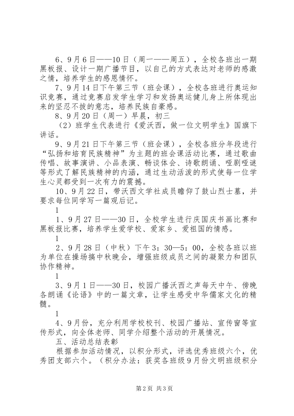 2024年中学弘扬和培育民族精神月活动方案_第2页