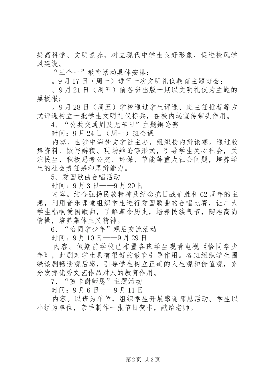 2024年中学弘扬民族精神月活动方案_第2页