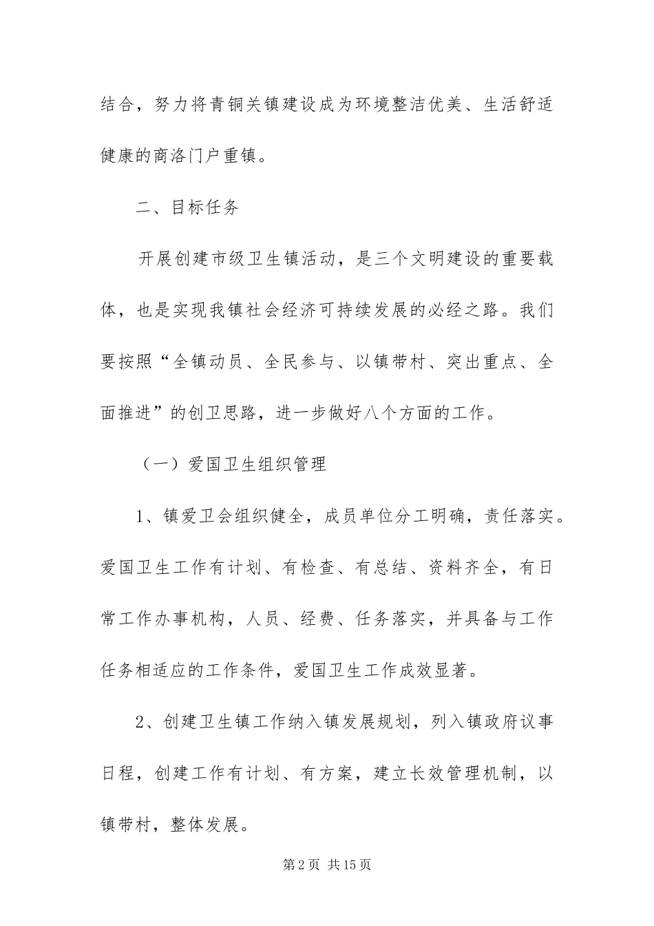 2024年镇创建市级卫生镇工作方案_第2页