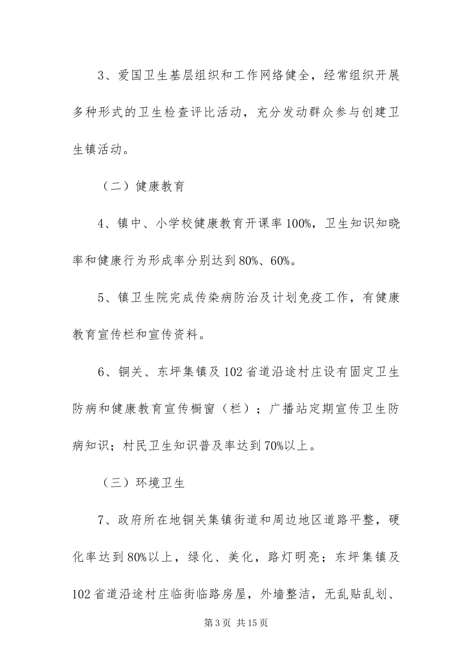 2024年镇创建市级卫生镇工作方案_第3页