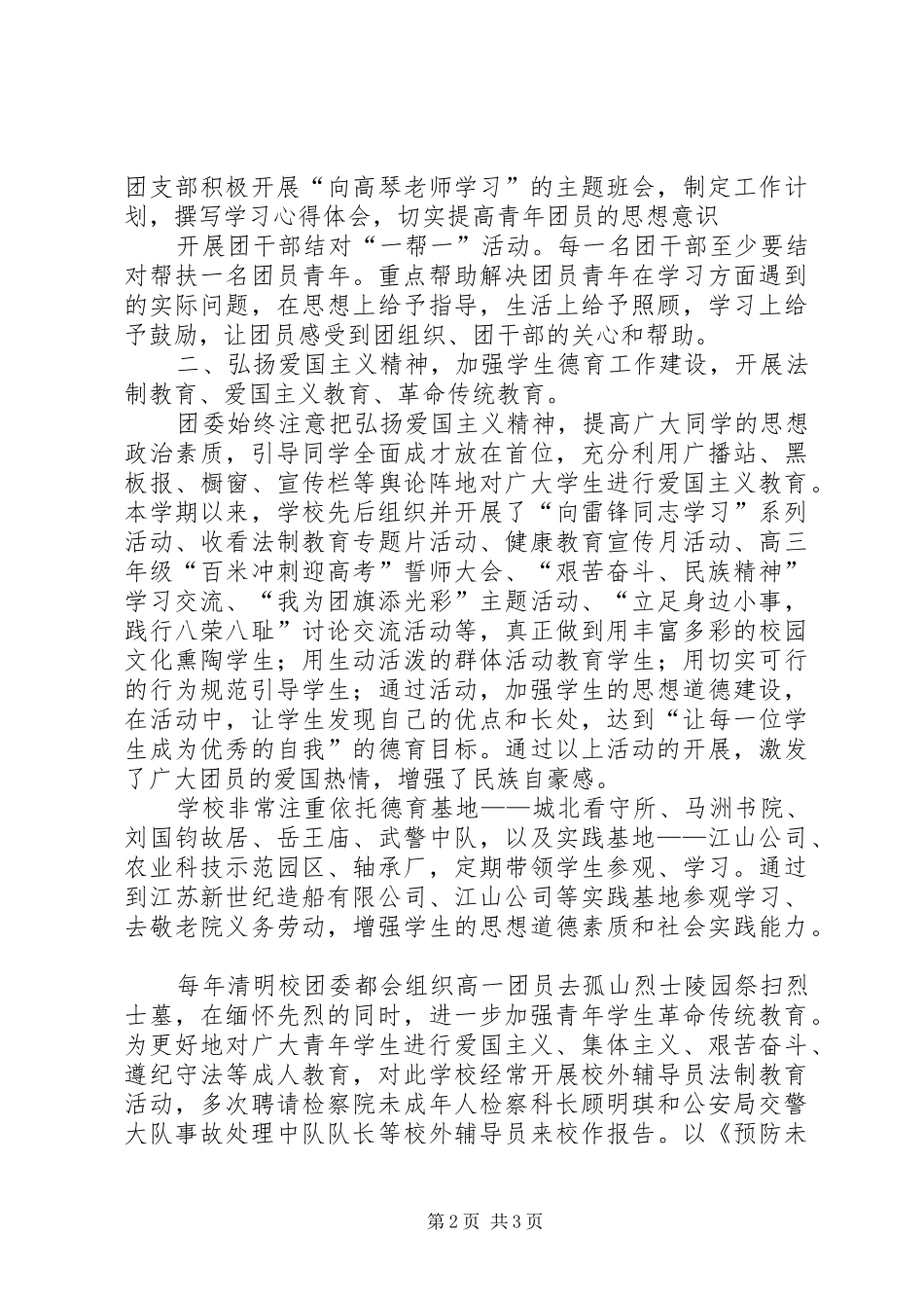 2024年中学红旗团委申报材料_第2页