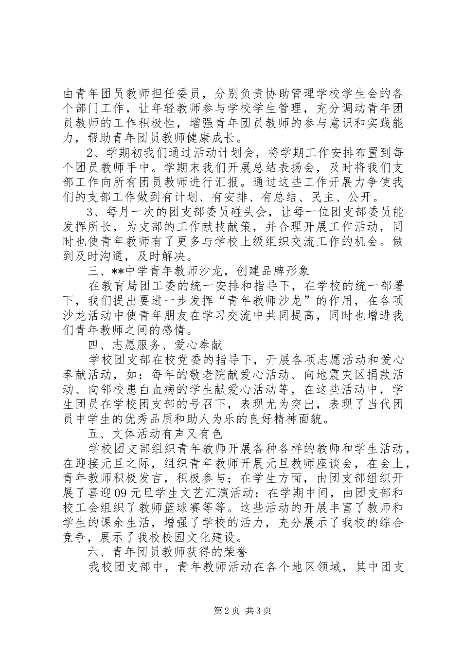 2024年中学红旗团支部事迹申报材料_第2页