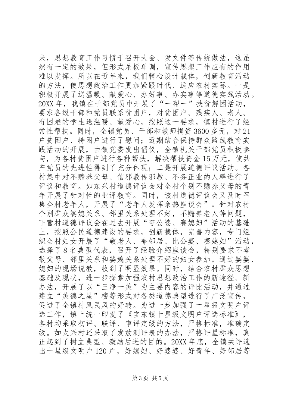 2024年镇创建思想政治工作示范点申报材料_第3页