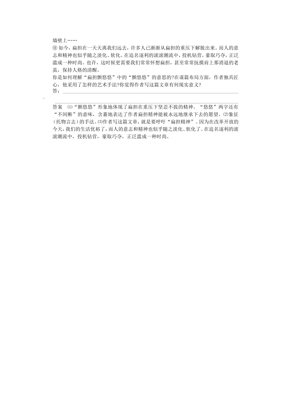 （考黄金）高考语文一轮检测 散文阅读 探究题精讲精析 新人教版_第3页