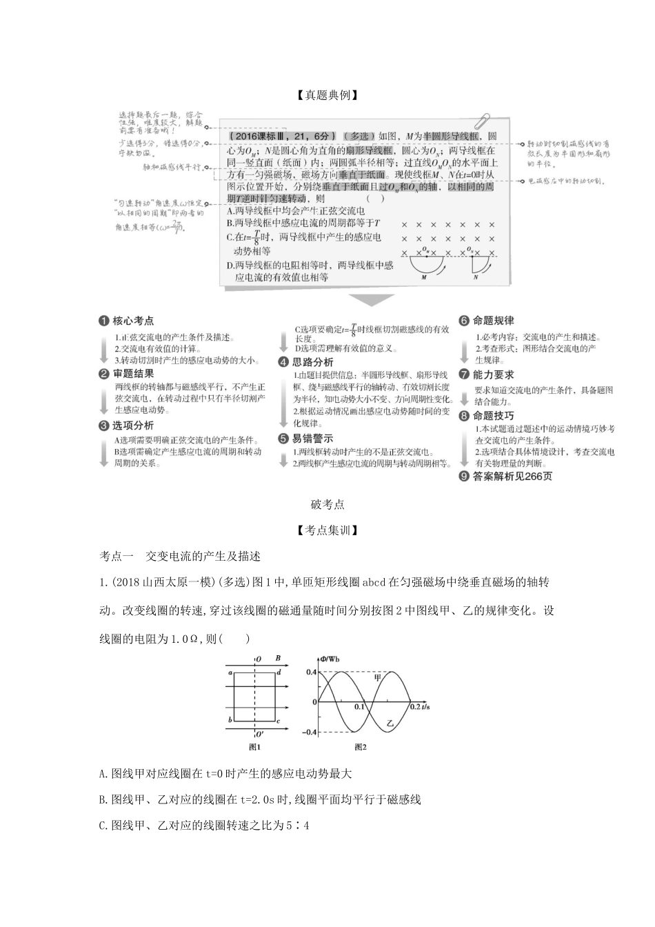 （课标专用 A版）高考物理 专题十二 交变电流试题-人教版高三物理试题_第2页