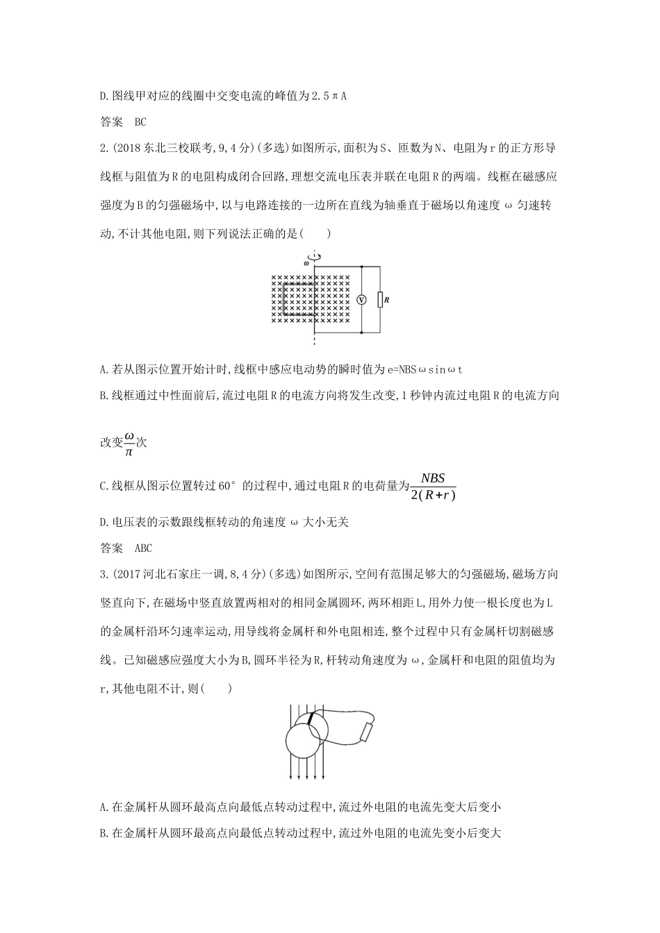 （课标专用 A版）高考物理 专题十二 交变电流试题-人教版高三物理试题_第3页