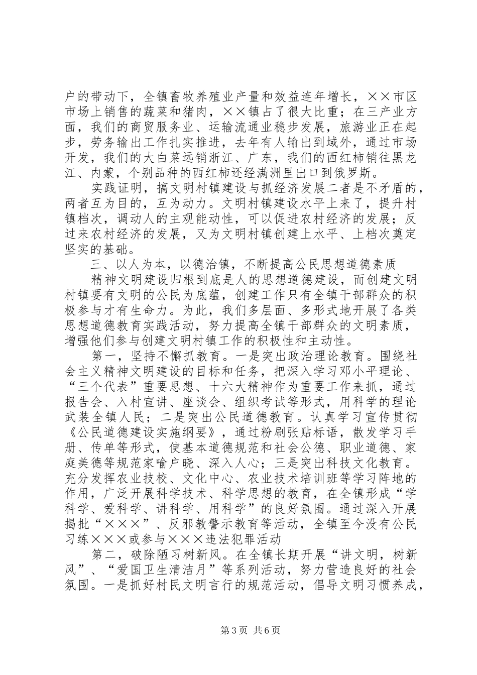 2024年镇创建文明村镇工作汇报材料_第3页