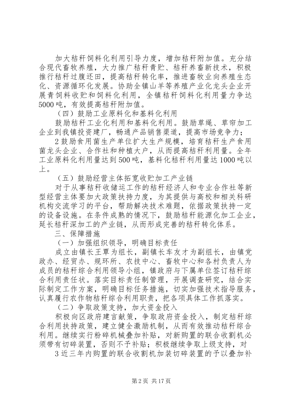 2024年黄花农作物秸秆综合利用工作方案_第2页