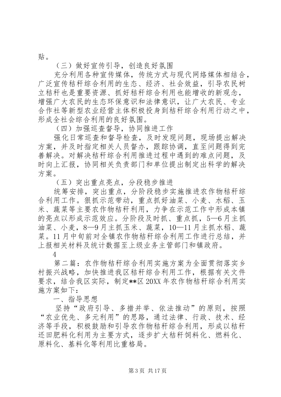 2024年黄花农作物秸秆综合利用工作方案_第3页
