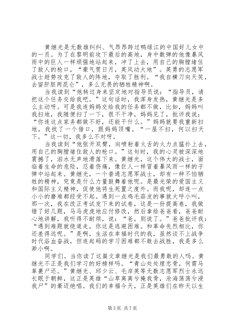 2024年黄继光读后感_第3页