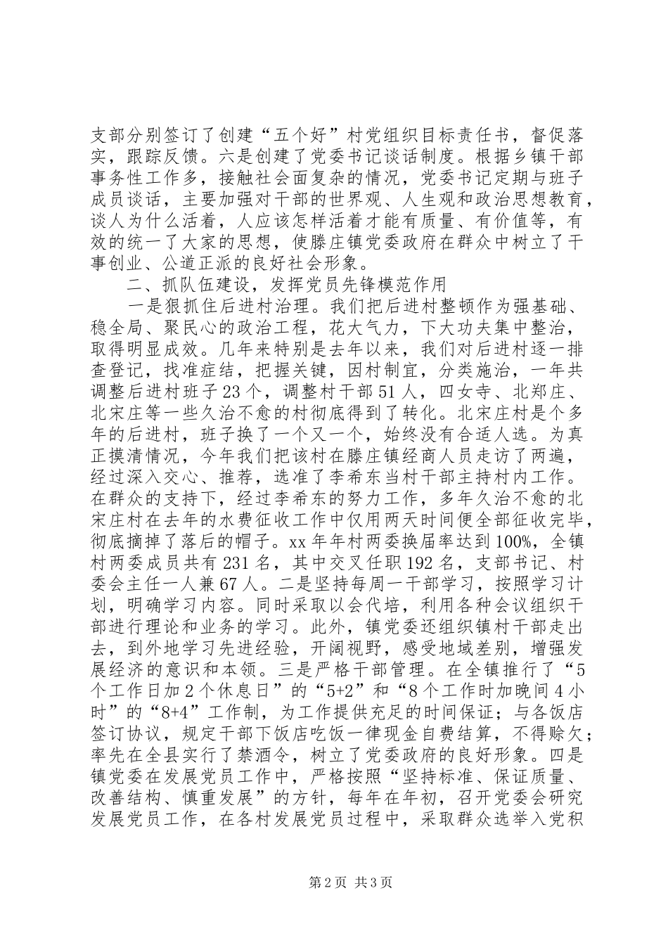 2024年镇创建五个好乡镇党委汇报材料_第2页