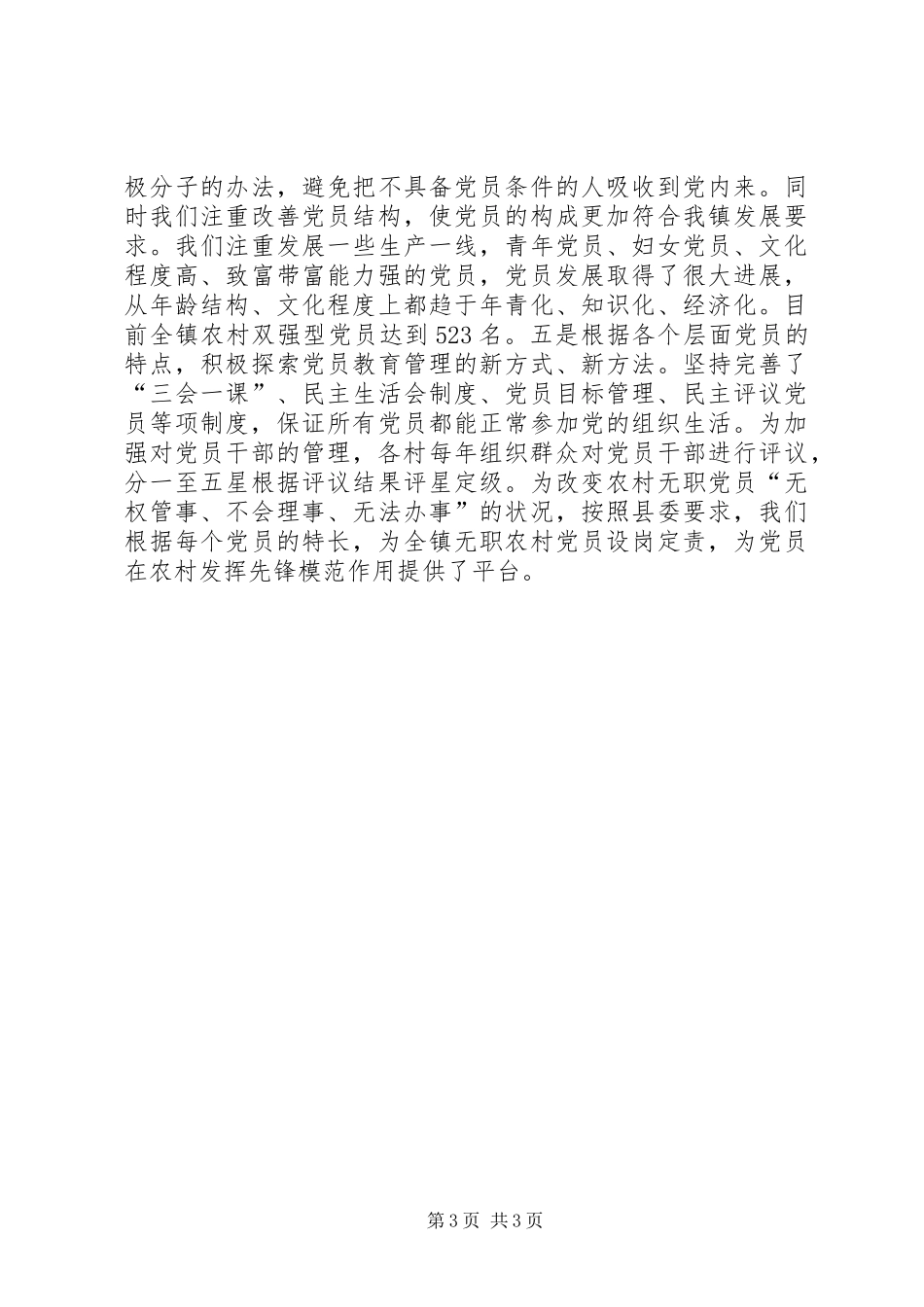 2024年镇创建五个好乡镇党委汇报材料_第3页