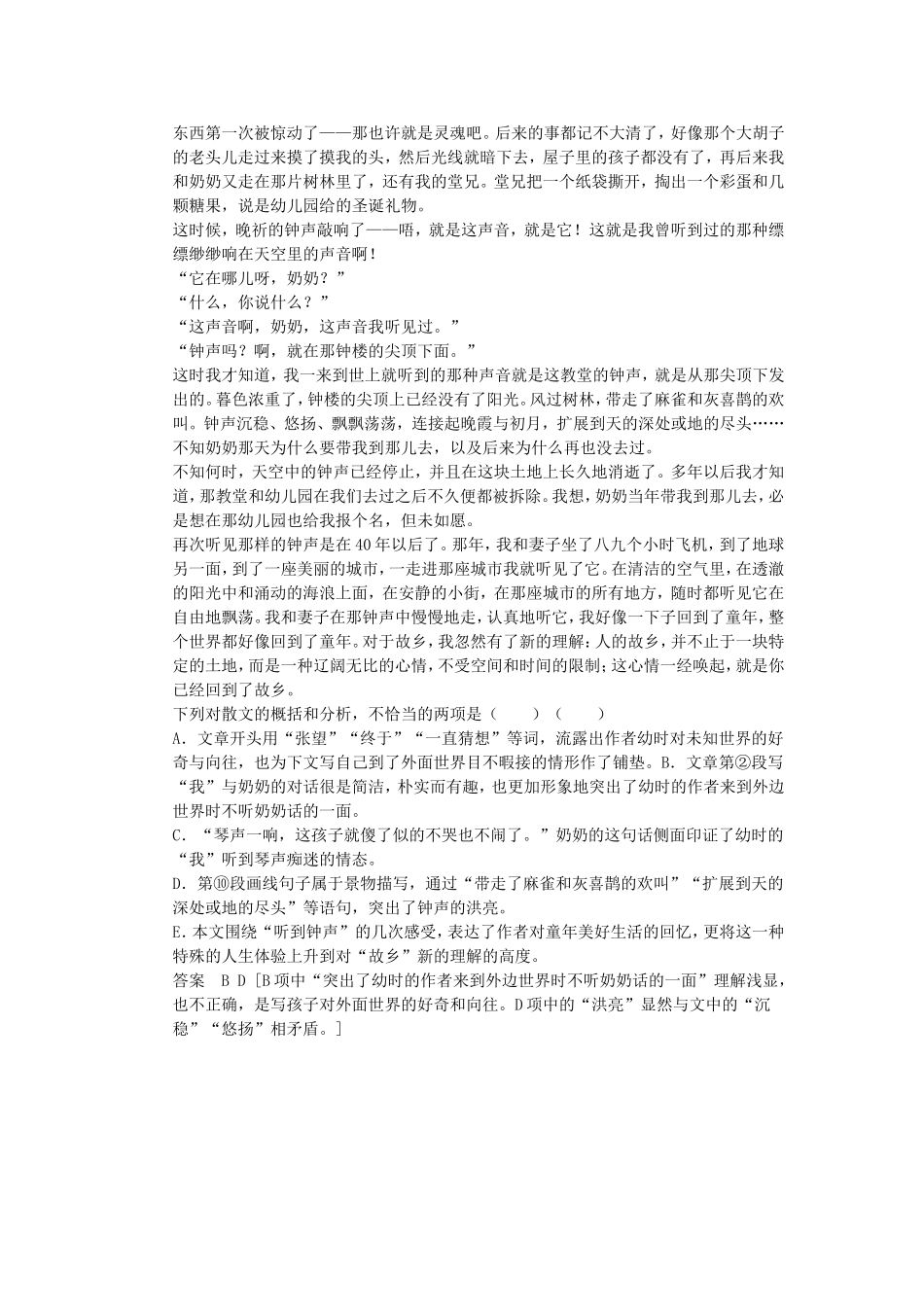 （考黄金）高考语文一轮检测 散文阅读 文意概括题精讲精析 新人教版_第3页