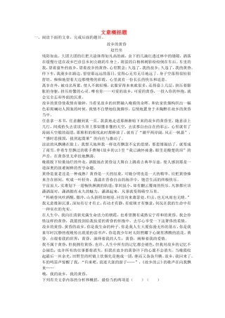 （考黄金）高考语文一轮检测 散文阅读 文意概括题精讲精析 新人教版