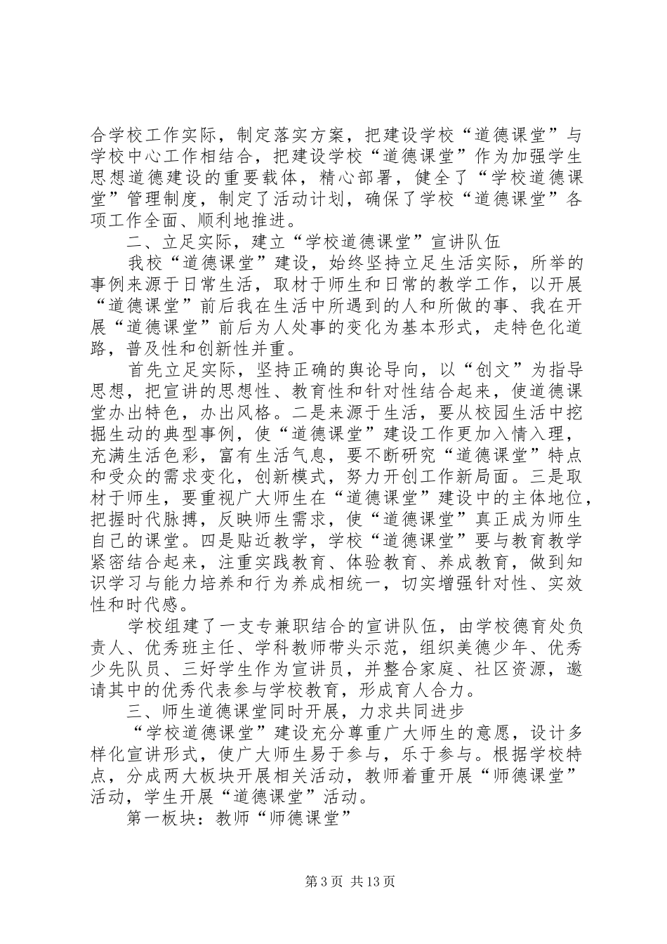 2024年黄家川小学小学道德讲堂工作计划_第3页