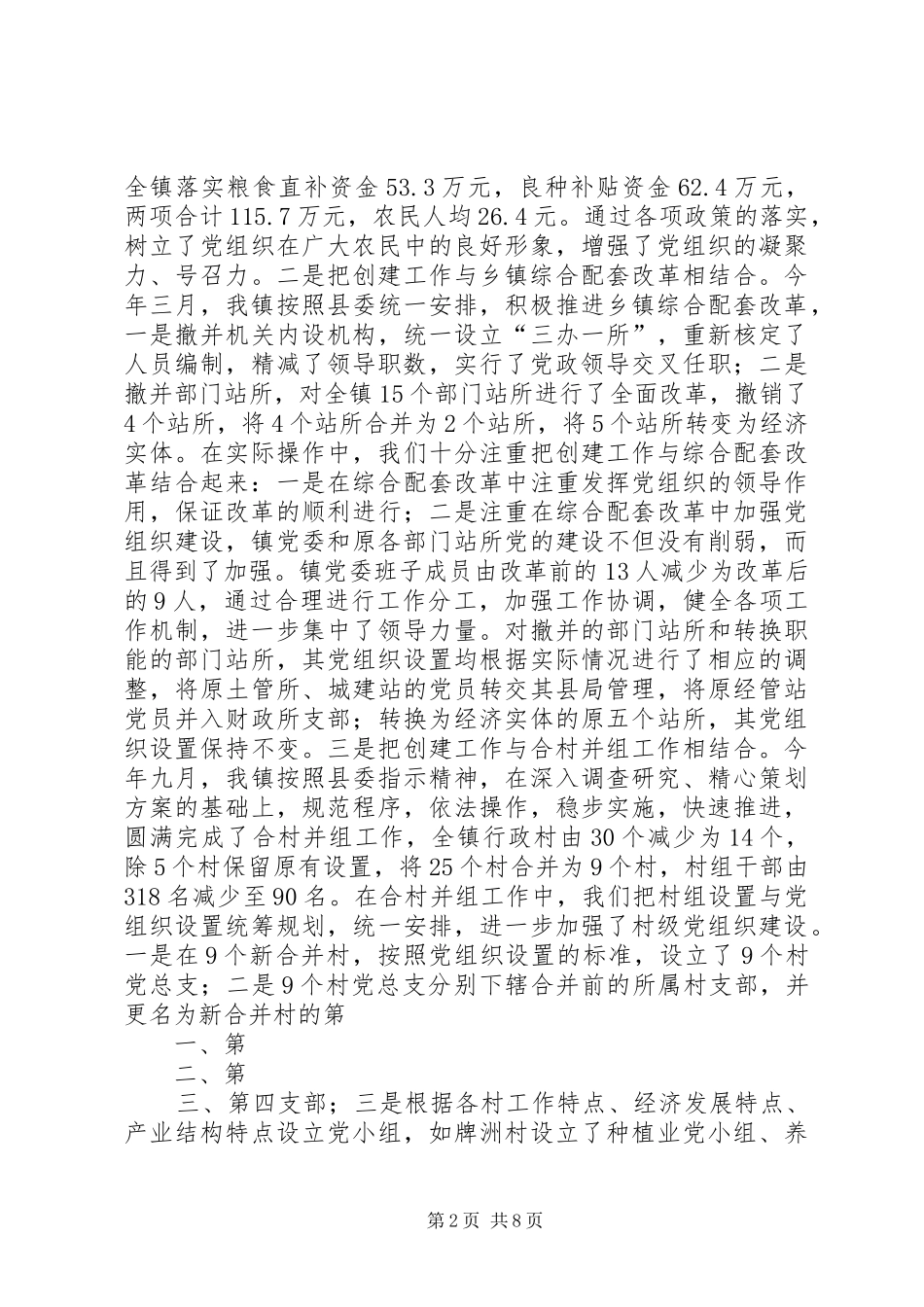 2024年镇创建五个好镇党委工作情况汇报范文_第2页