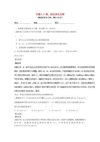 （讲练测）高考化学一轮复习 专题3.3 镁、铝及其化合物（测）（含解析）-人教版高三全册化学试题