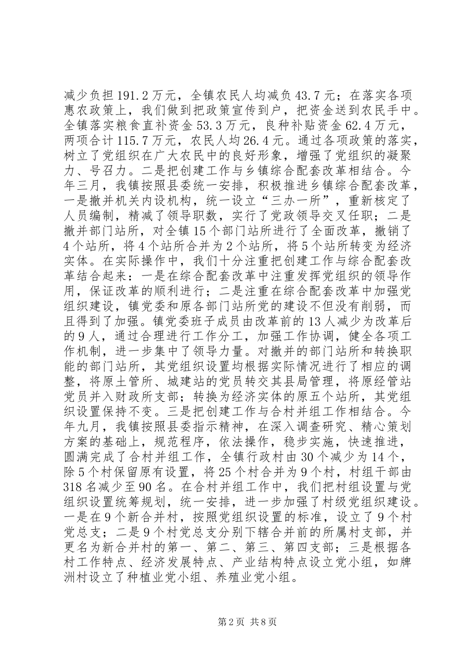 2024年镇创建五个好镇党委工作情况汇报情况报告_第2页