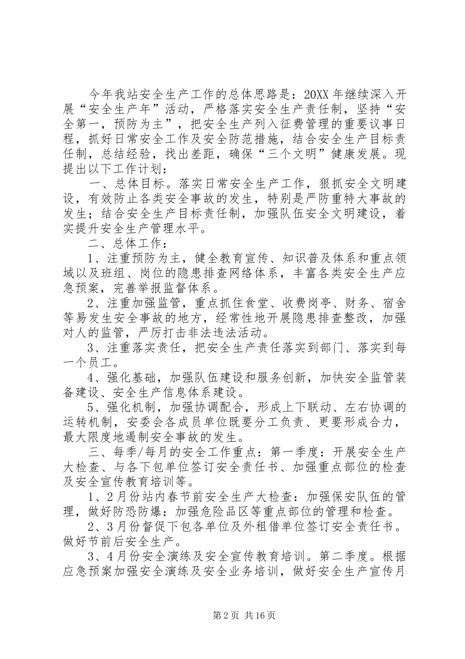 2024年黄家屯收费站安全生产工作计划_第2页