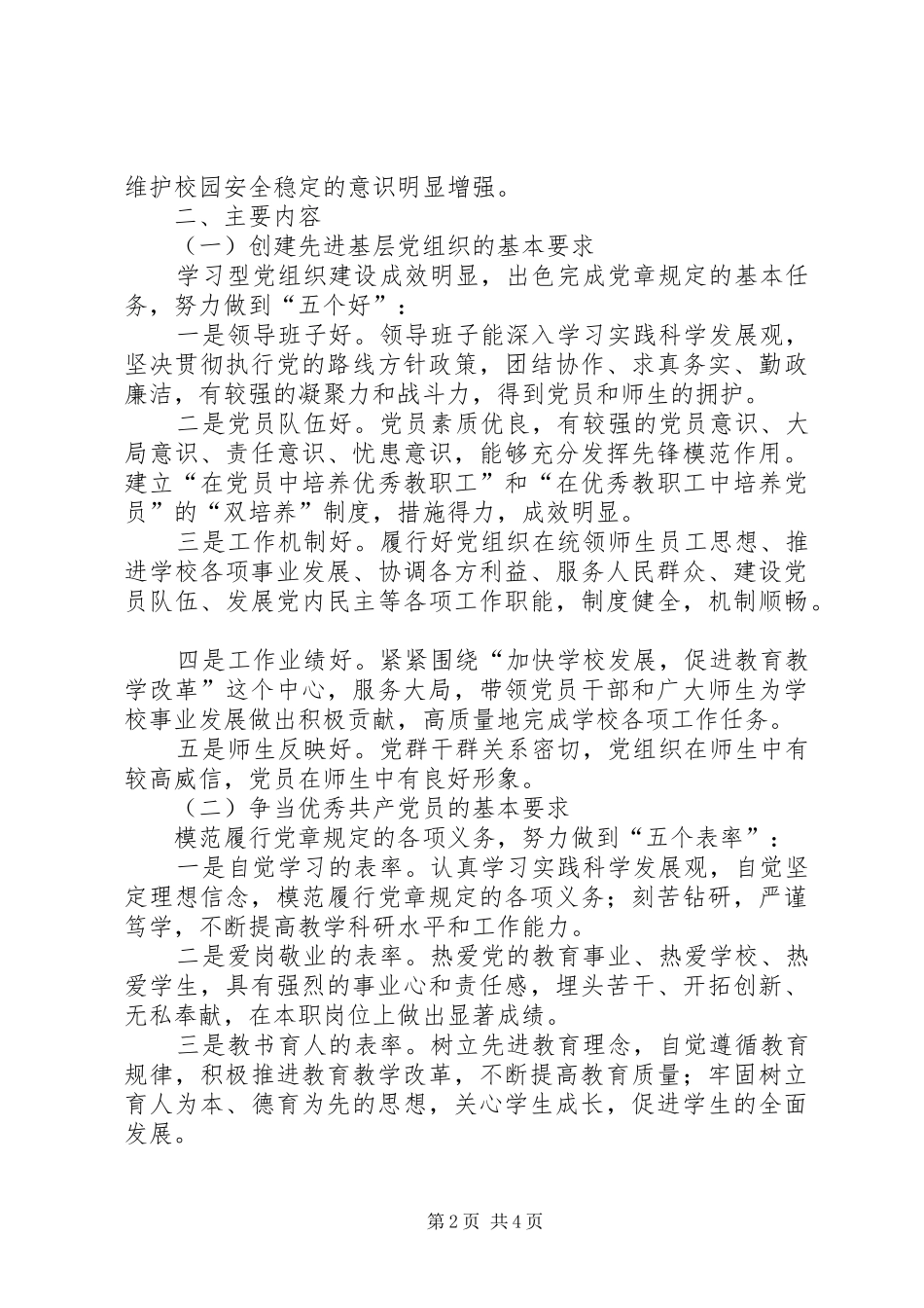 2024年中学基层组织建设年活动实施方案_第2页