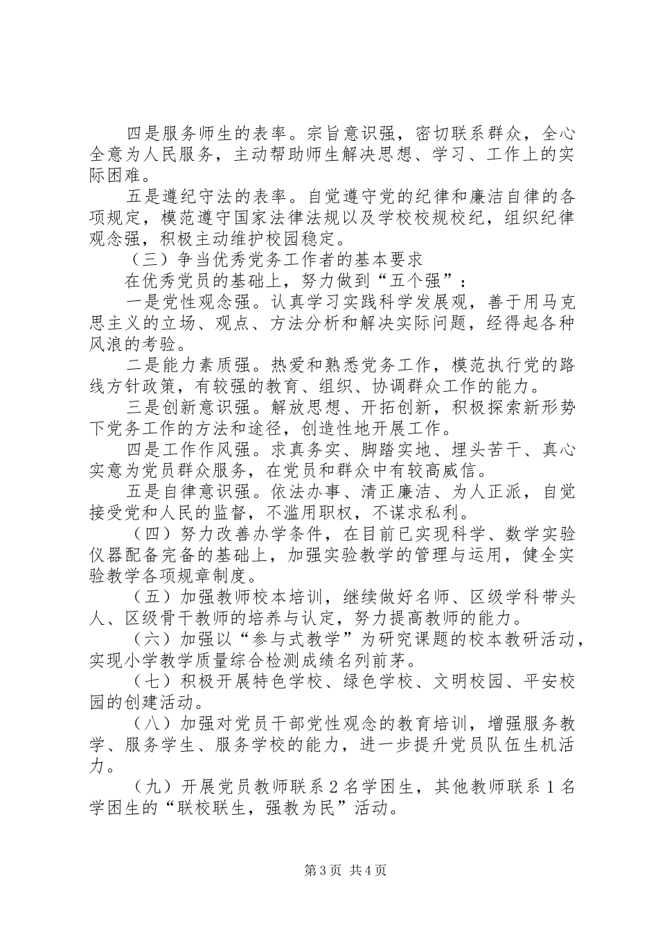 2024年中学基层组织建设年活动实施方案_第3页