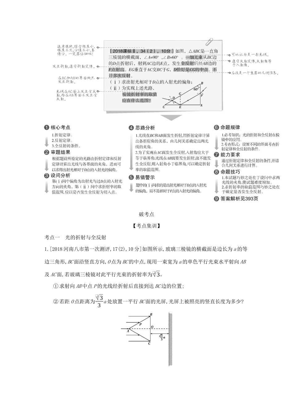 （课标专用 A版）高考物理 专题十七 光学、电磁波与相对论初步试题-人教版高三物理试题_第3页