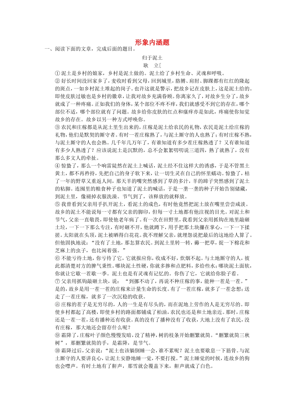 （考黄金）高考语文一轮检测 散文阅读 形象内涵题精讲精析 新人教版_第1页