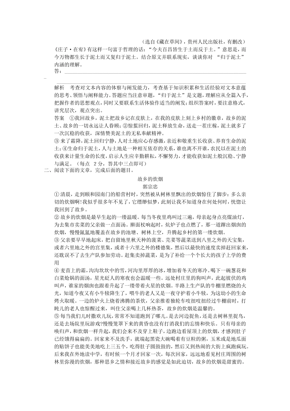 （考黄金）高考语文一轮检测 散文阅读 形象内涵题精讲精析 新人教版_第2页