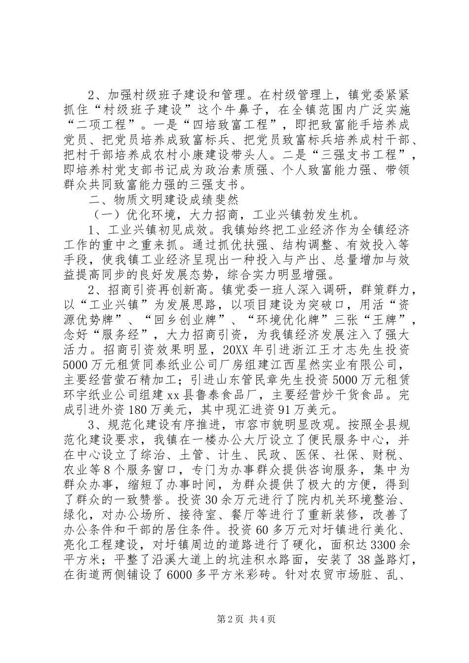 2024年镇创建县级文明单位汇报材料_第2页