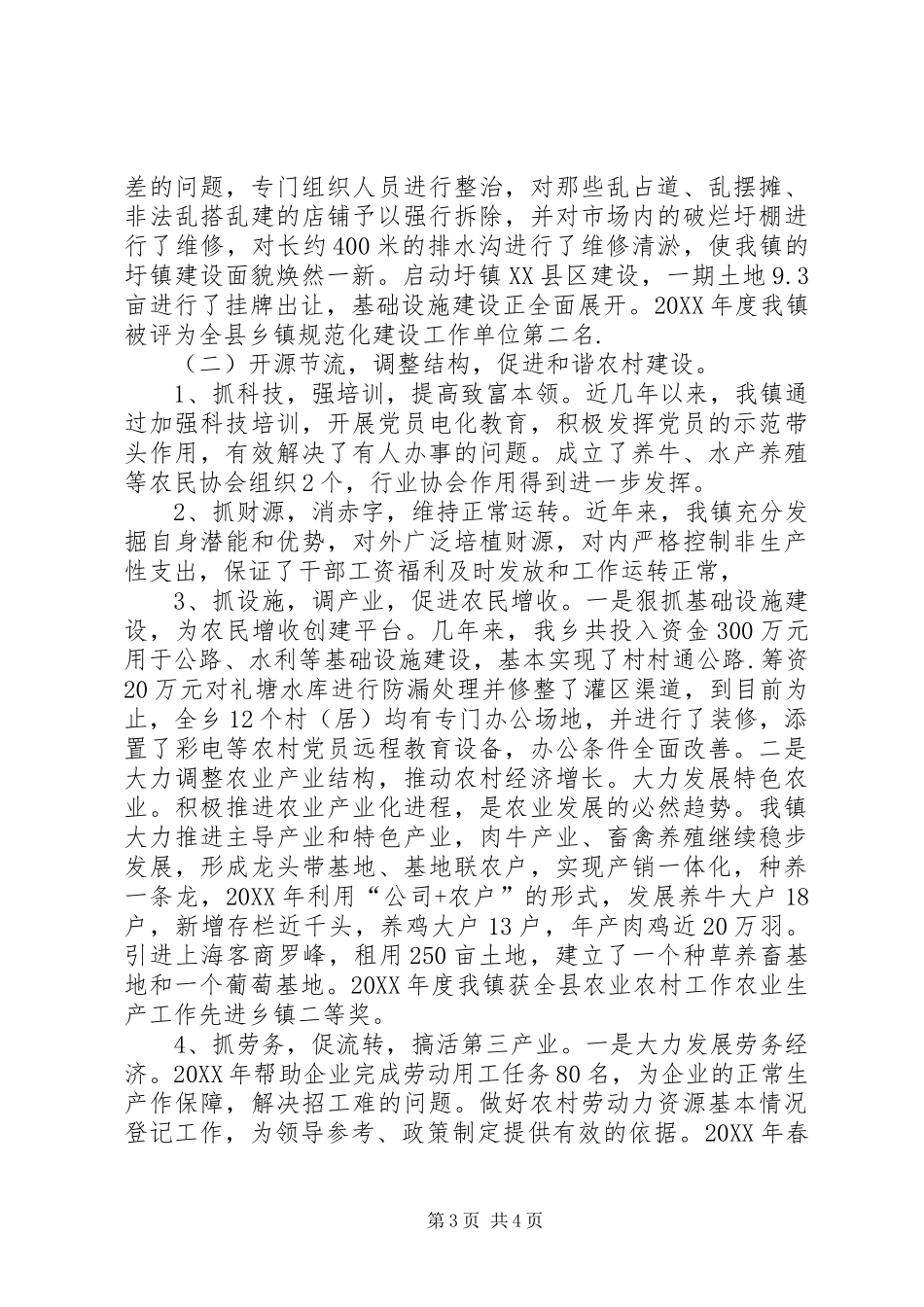 2024年镇创建县级文明单位汇报材料_第3页