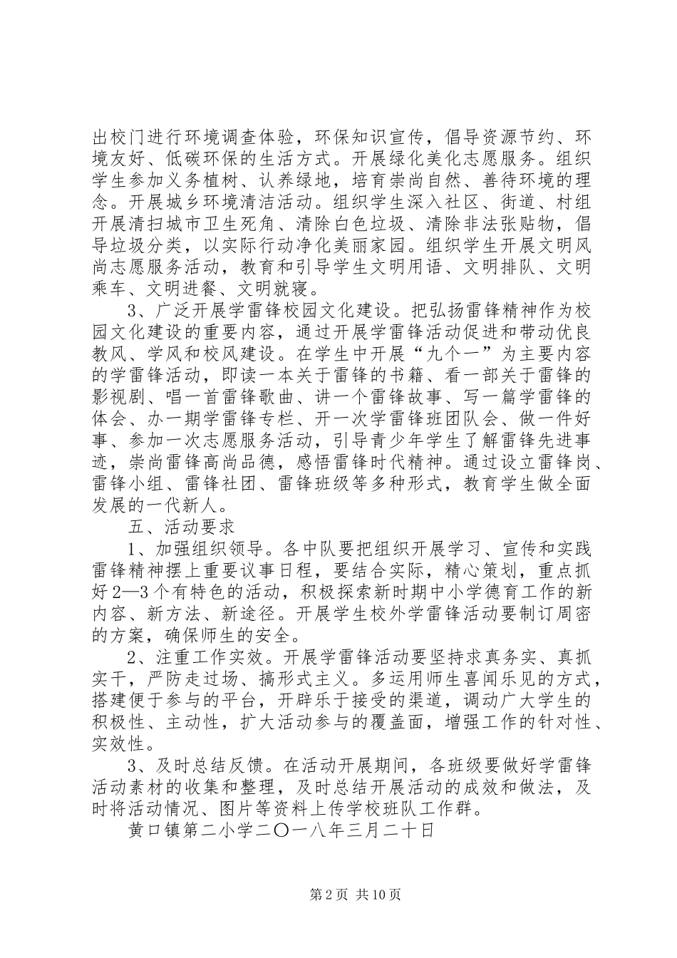 2024年黄口二小学雷锋活动方案_第2页