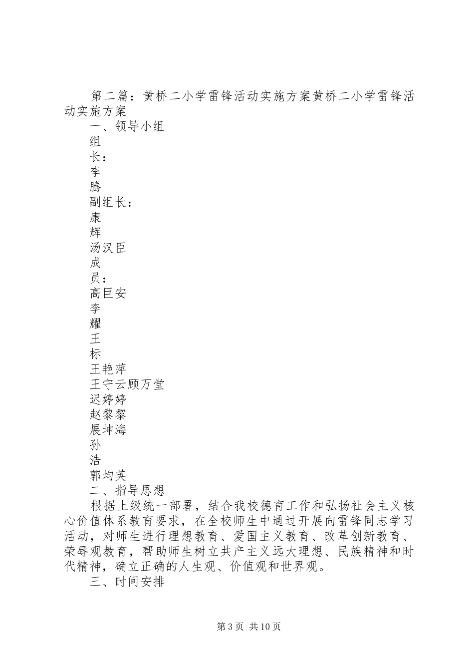 2024年黄口二小学雷锋活动方案_第3页