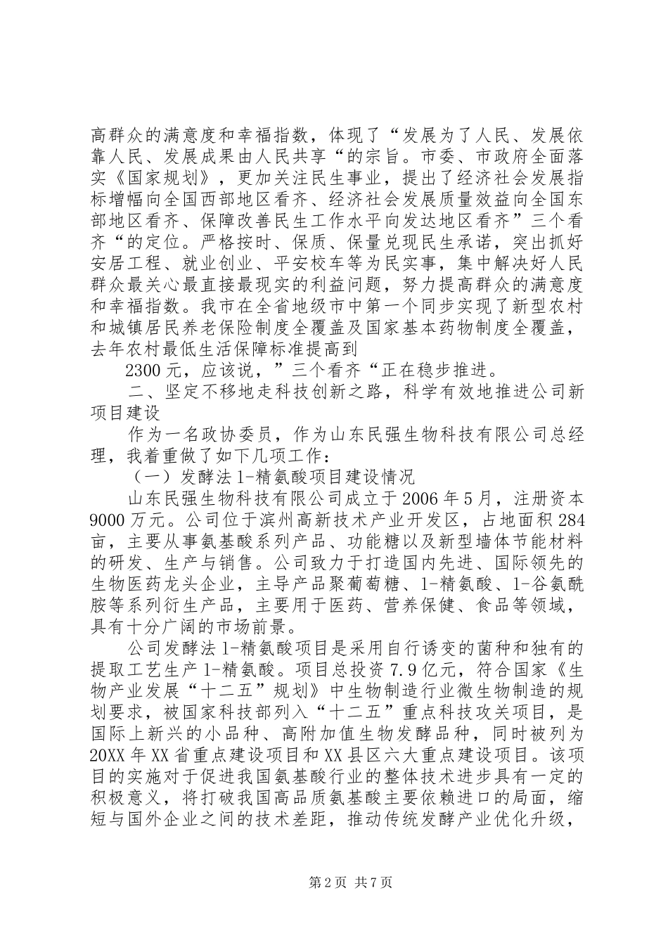 2024年黄蓝两区汇报材料_第2页