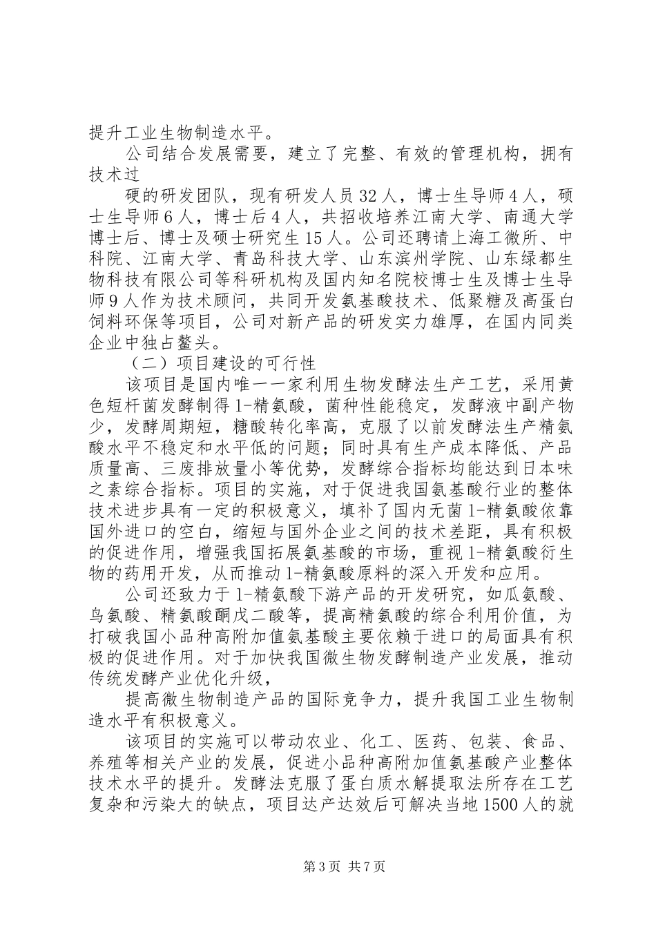 2024年黄蓝两区汇报材料_第3页